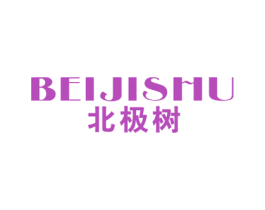 北极树 商标图样