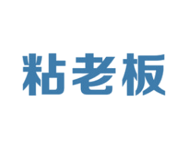 粘老板 商标图样