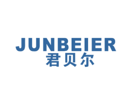 君贝尔 商标图样
