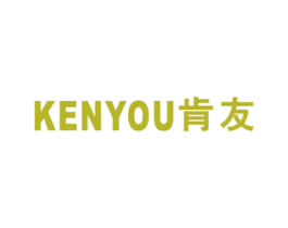 肯友 商标图样