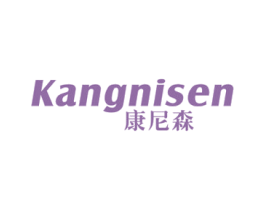 康尼森 商标图样