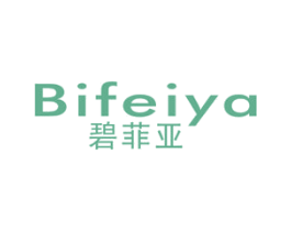 碧菲亚 商标图样