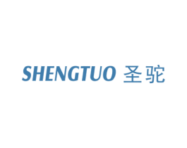 圣驼 商标图样