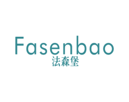 法森堡 商标图样
