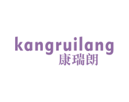 康瑞朗 商标图样