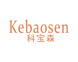 科宝森 商标图样