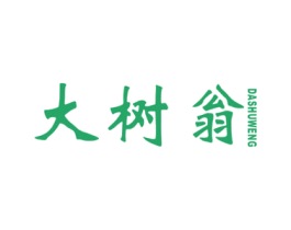 大树翁 商标图样
