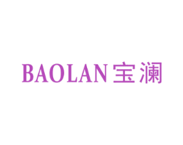 宝澜 商标图样