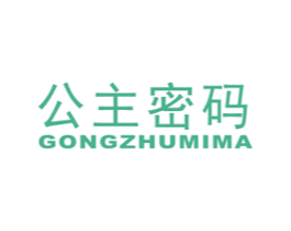 公主密码 商标图样