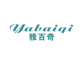 雅百奇 商标图样