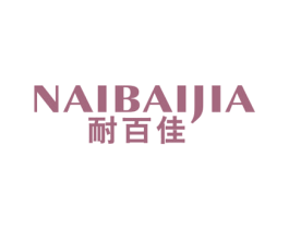 耐百佳 商标图样