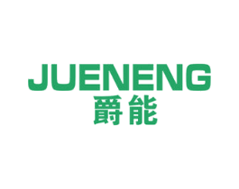 爵能 商标图样
