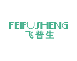 飞普生 商标图样