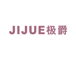 极爵 商标图样