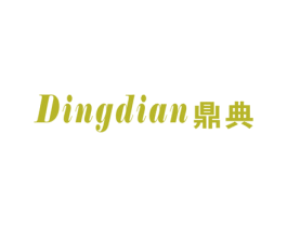 鼎典 商标图样