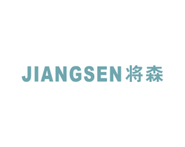 将森 商标图样