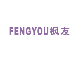枫友 商标图样
