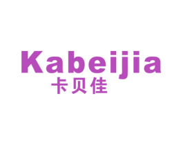 卡贝佳 商标图样