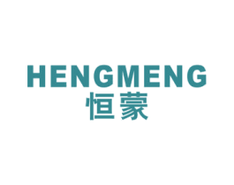 恒蒙 商标图样