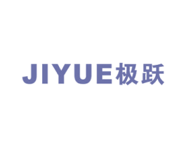 极跃 商标图样