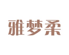 雅梦柔 商标图样