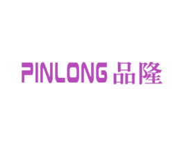 品隆 商标图样