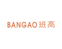 班高 商标图样