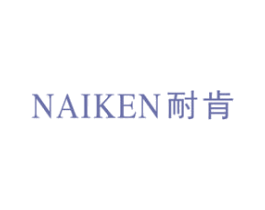 耐肯 商标图样