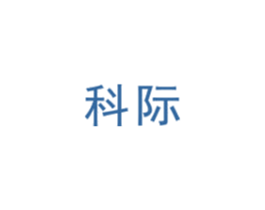 科际 商标图样
