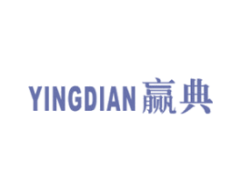 赢典 商标图样