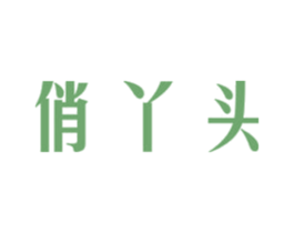 俏丫头 商标图样