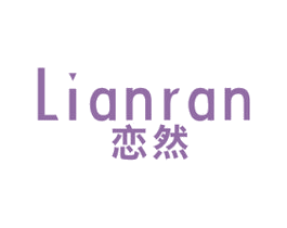 恋然 商标图样