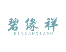 碧缘祥 商标图样