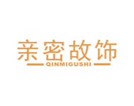 亲密故饰 商标图样