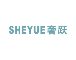 奢跃 商标图样
