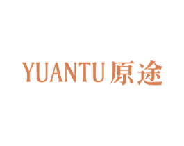 原途 商标图样