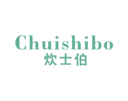 炊士伯 商标图样
