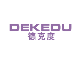 德克度 商标图样
