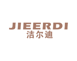 洁尔迪 商标图样