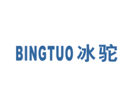 冰驼 商标图样
