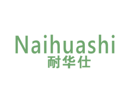 耐华仕 商标图样