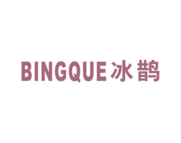 冰鹊 商标图样
