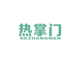 热掌门 商标图样