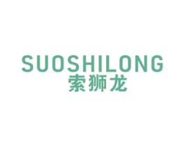 索狮龙 商标图样