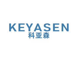 科亚森 商标图样
