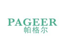 帕格尔 商标图样