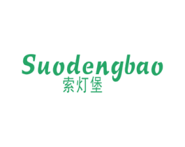 索灯堡 商标图样