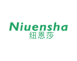 纽恩莎 商标图样
