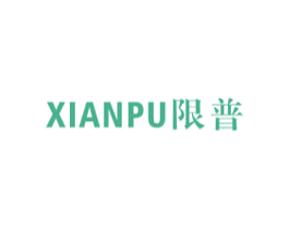 限普 商标图样