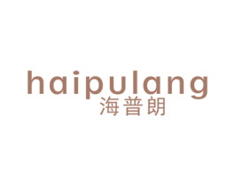 海普朗 商标图样